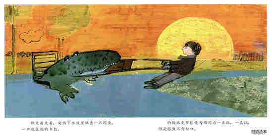 迟到大王绘本故事第3页