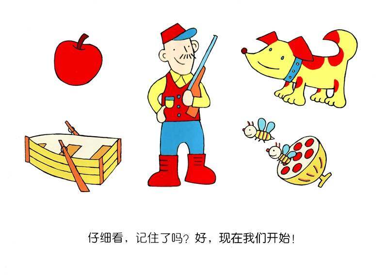 首先有一个苹果绘本故事第3页