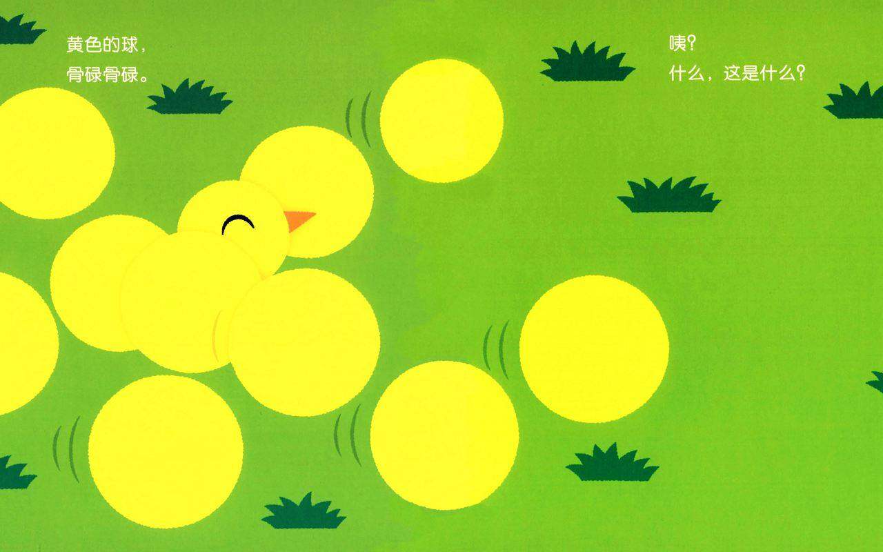 开心宝宝亲子游戏绘本——什么，这是什么绘本故事第4页