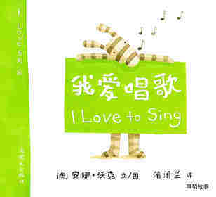 I LOVE 系列——我爱唱歌