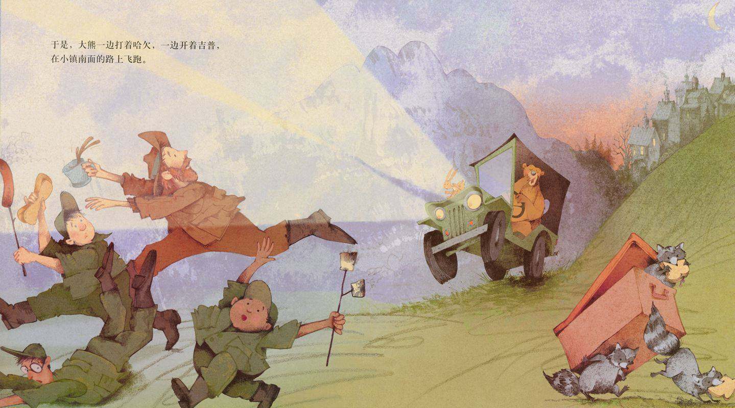 睡吧，大熊，睡吧绘本故事第4页