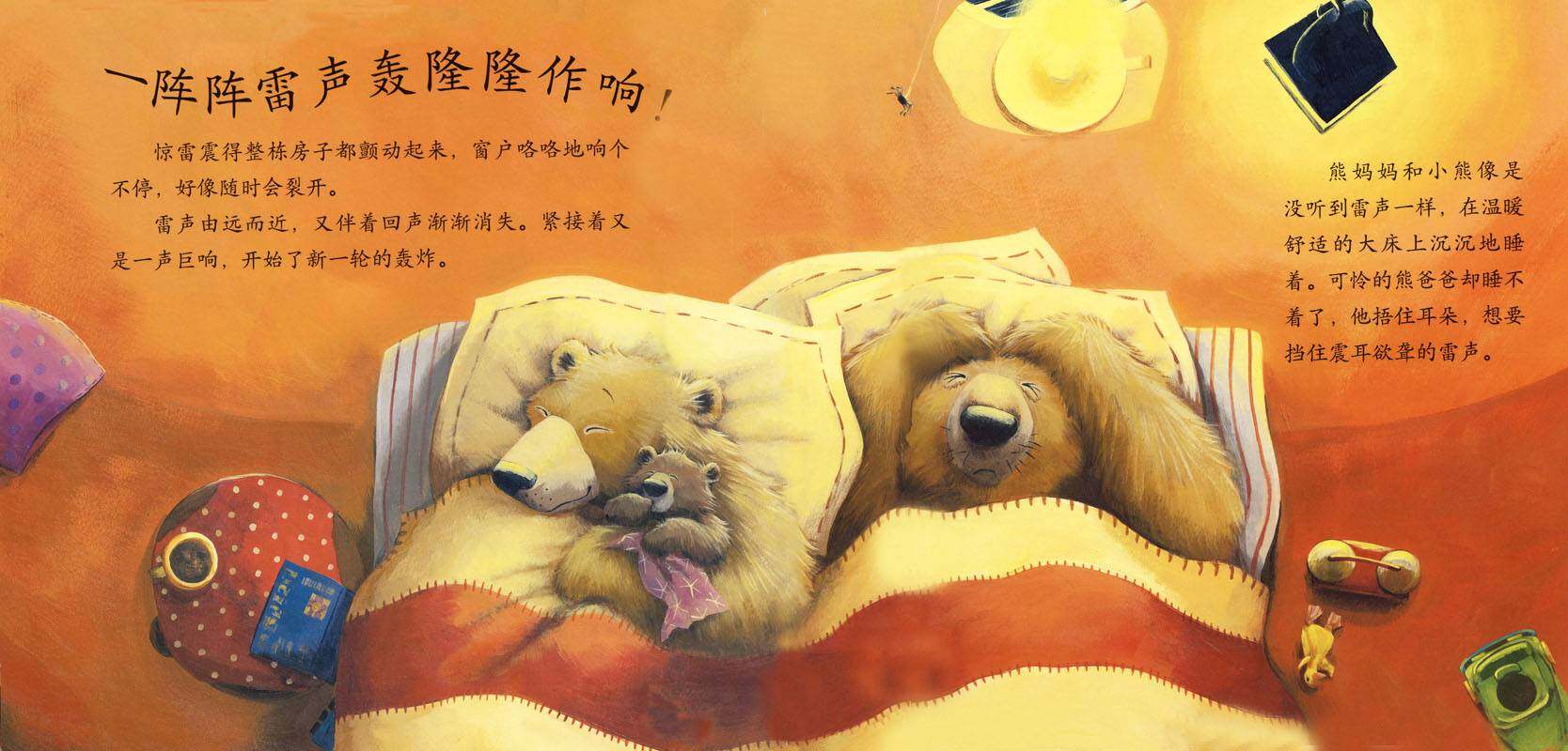 暖房子经典绘本系列·第一辑·亲情篇：熊爸爸不怕绘本故事第4页