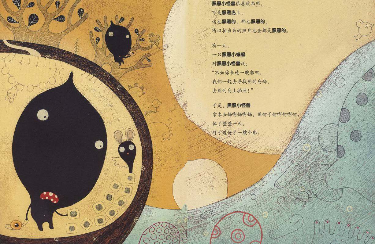 暖房子爱成长绘本·阳光篇：黑黑岛绘本故事第3页