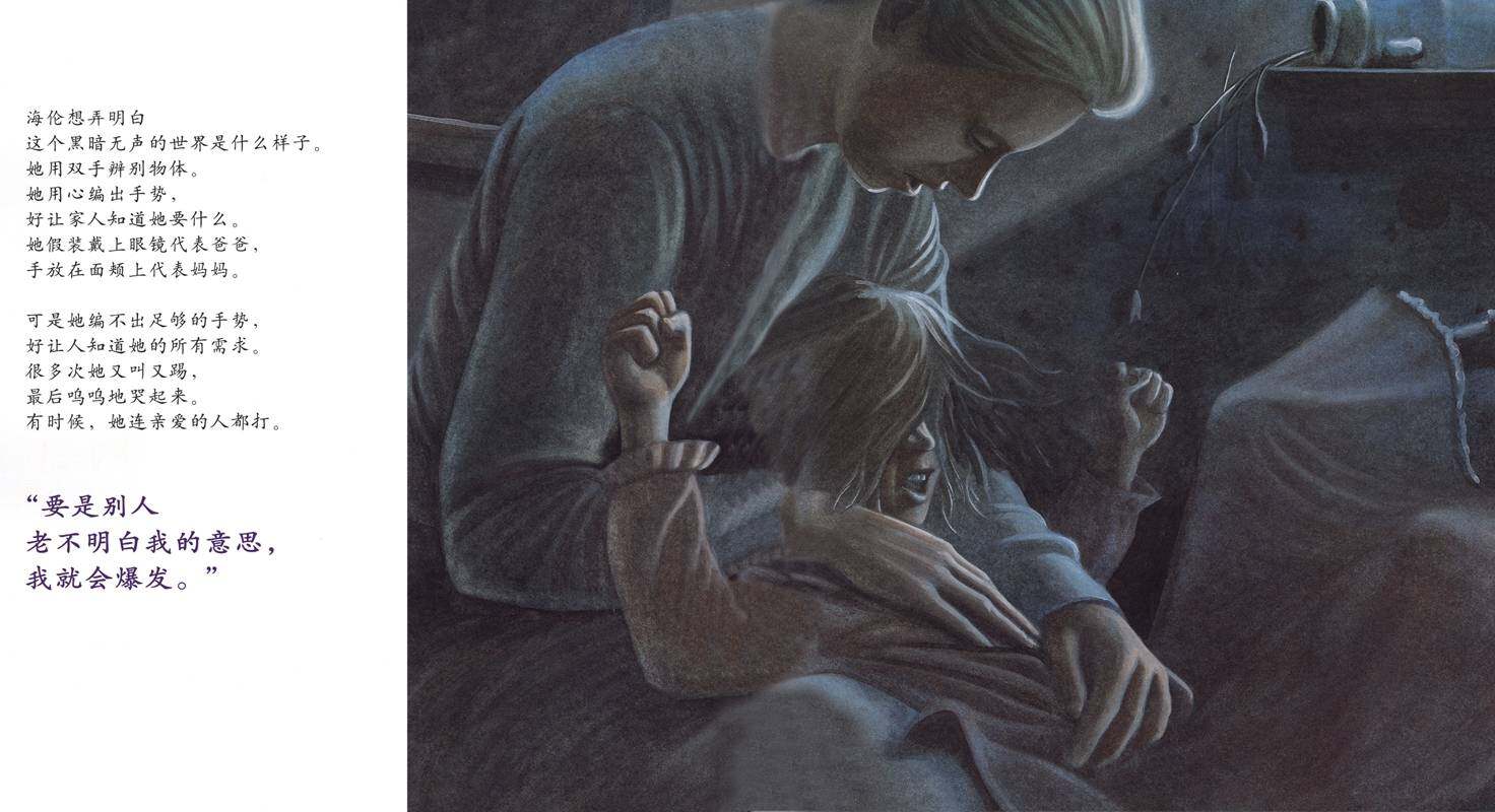 海伦的大世界：海伦·凯勒的一生绘本故事第4页