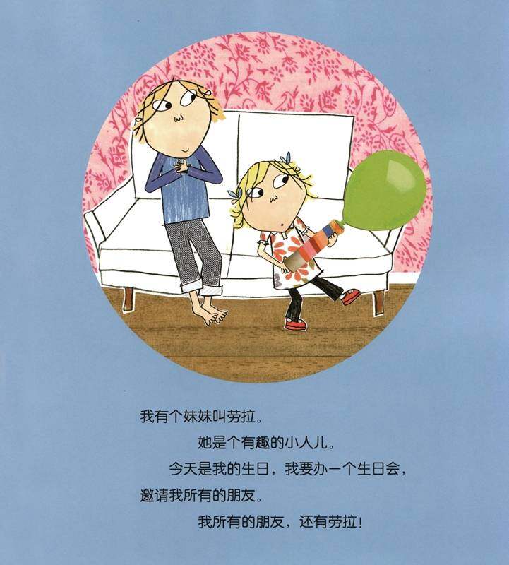 这应该是我的生日会绘本故事第2页