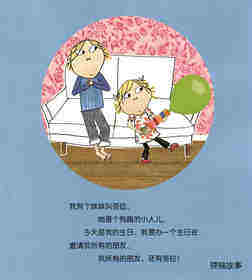 这应该是我的生日会绘本故事第2页