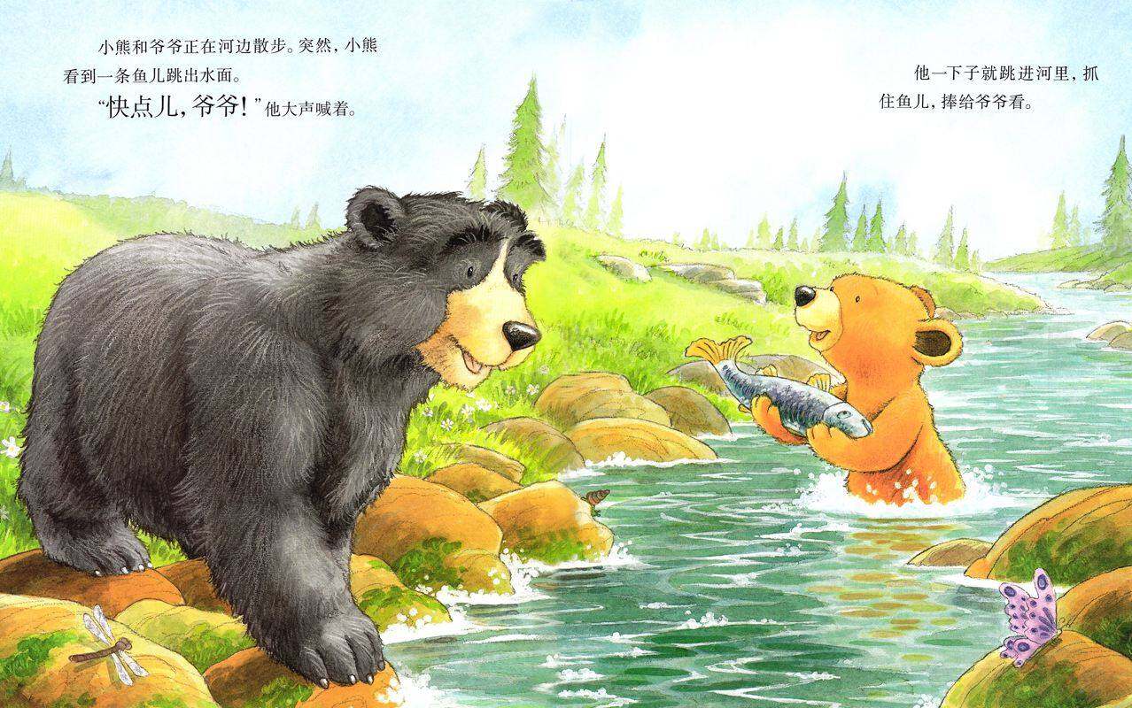 我爱家人：我爱爷爷绘本故事第2页