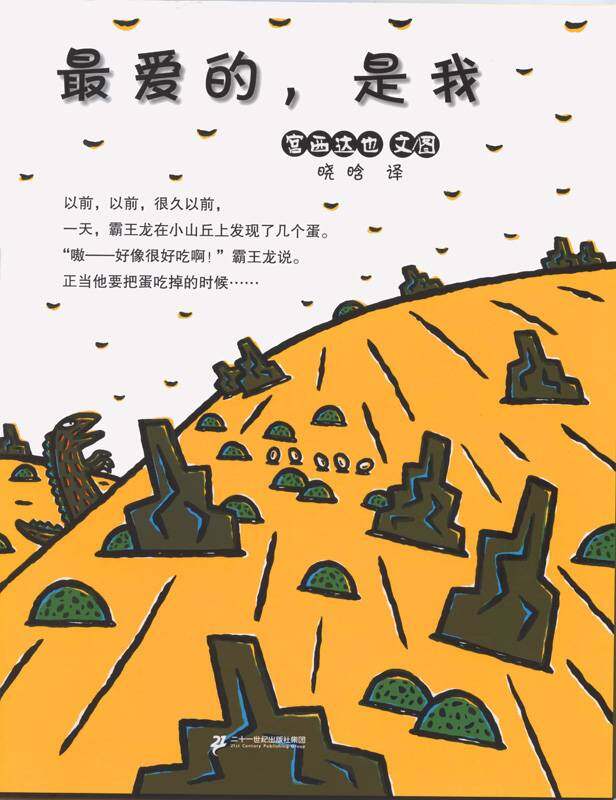 最爱的，是我绘本故事第1页