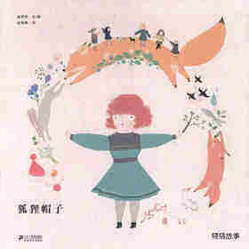 狐狸帽子