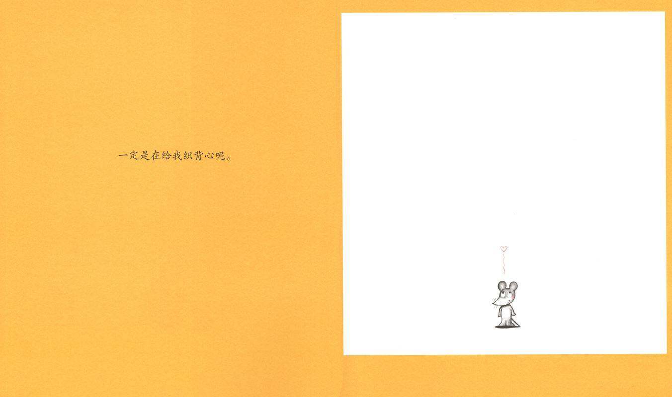 可爱的鼠小弟4—鼠小弟和鼠小妹绘本故事第4页