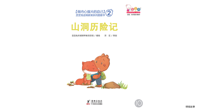 山洞历险记绘本故事第2页