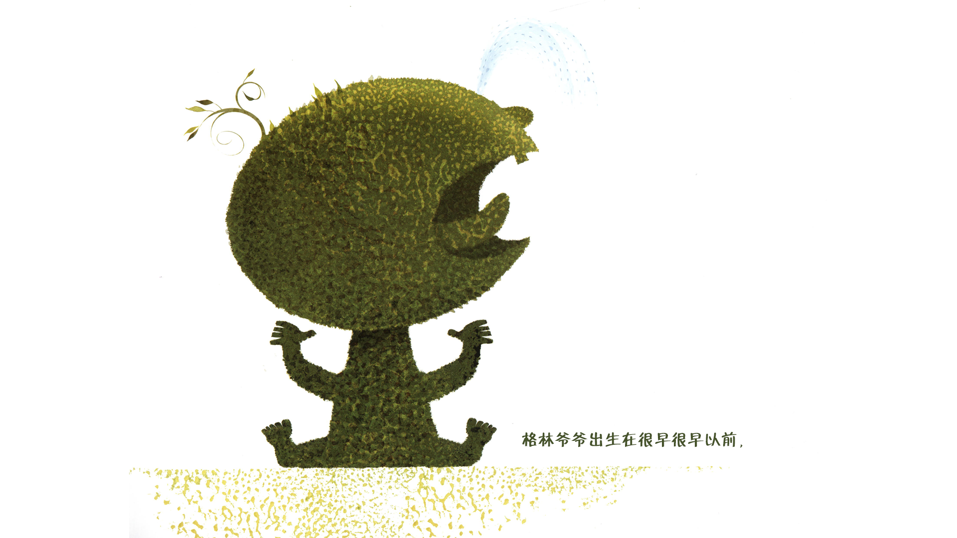 格林爷爷的花园绘本故事第3页