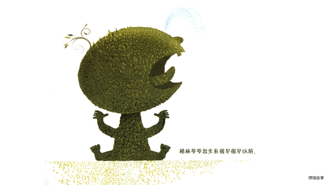 格林爷爷的花园绘本故事第3页