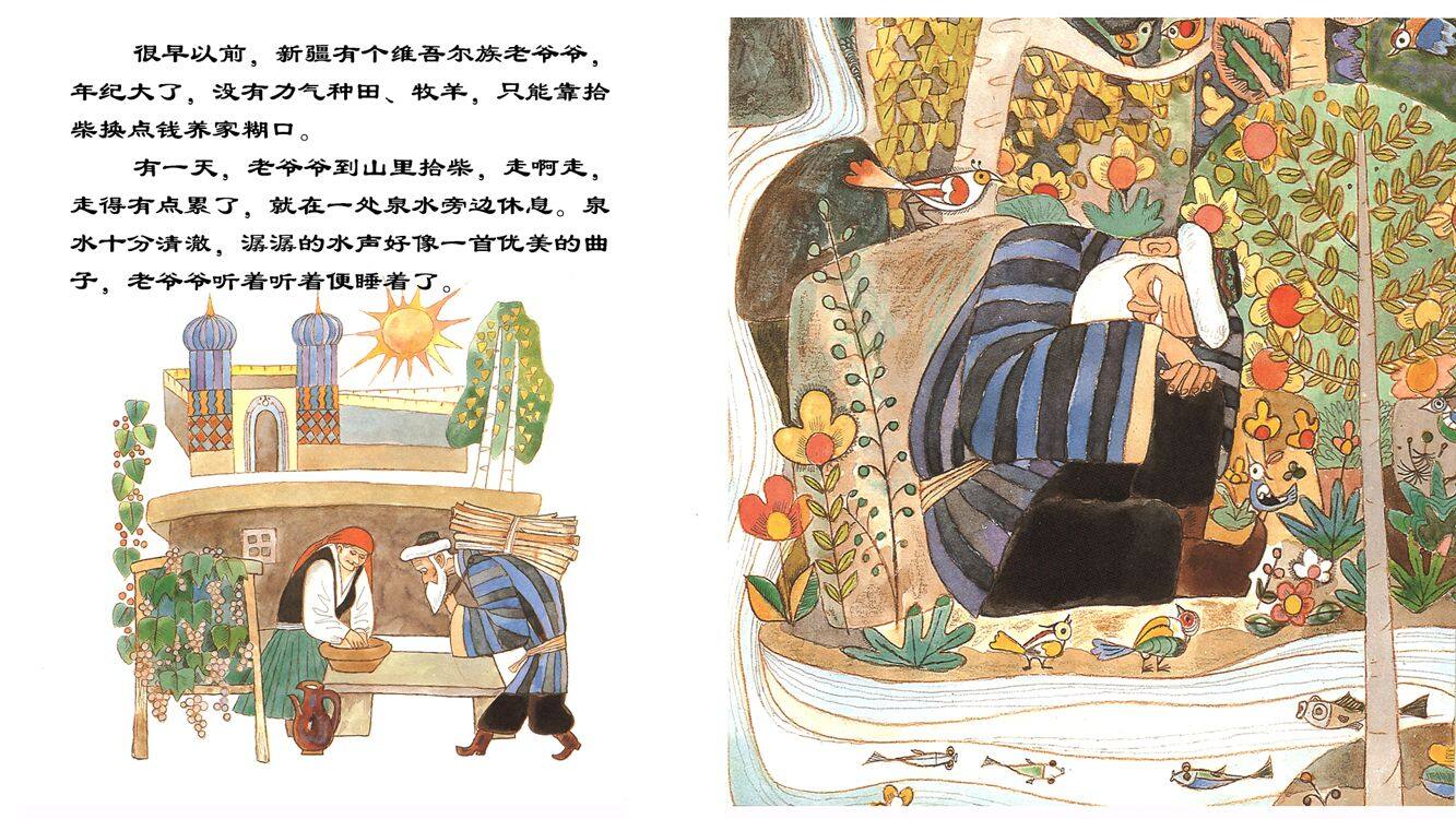 三件宝贝绘本故事第4页