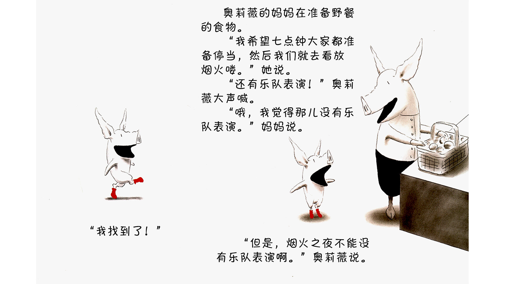 奥莉薇玩单人乐队绘本故事第4页