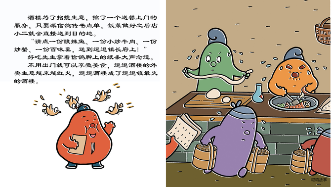 暖盘送餐香喷喷绘本故事第4页