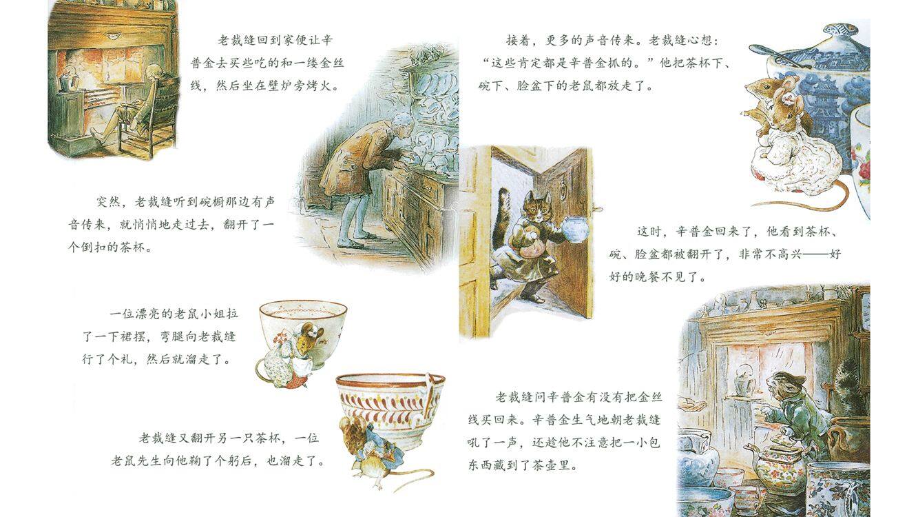格罗斯特的老裁缝绘本故事第5页