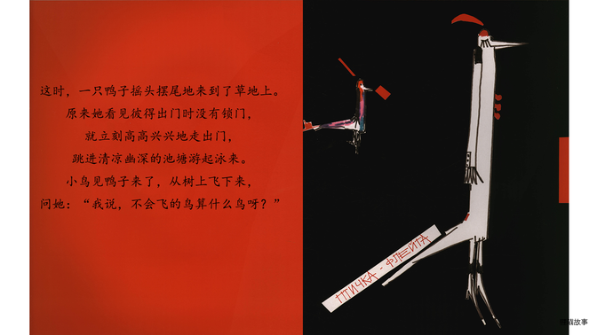彼得与狼绘本故事第4页