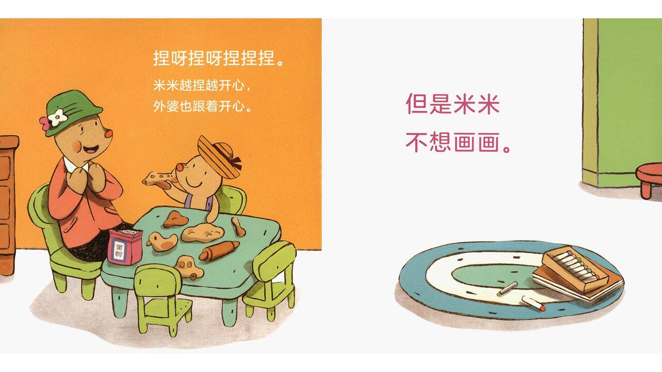 米米不想画画绘本故事第5页