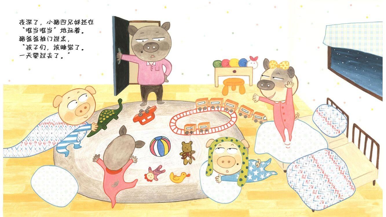 一天到底是什么？绘本故事第3页