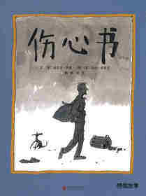 伤心书