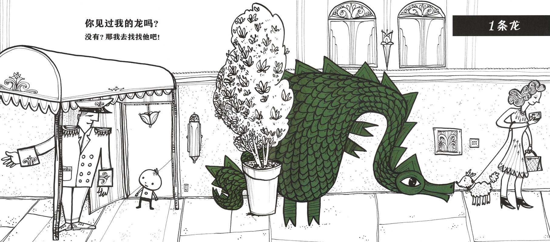 你见过我的龙吗？绘本故事第2页