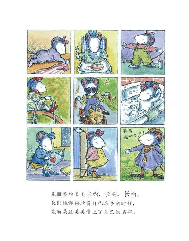我的名字克丽桑丝美美菊花绘本故事第4页