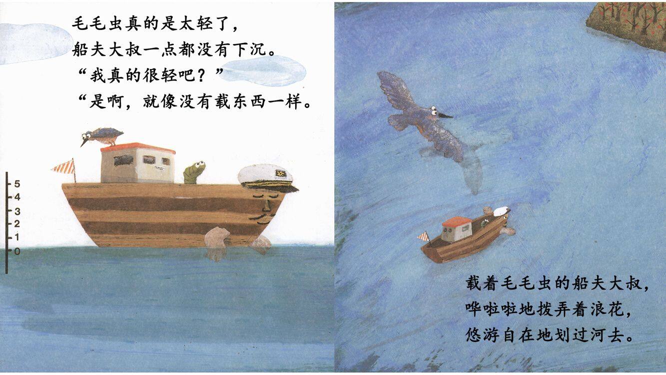 船夫大叔绘本故事第5页