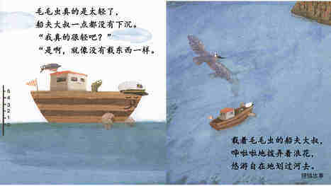 船夫大叔绘本故事第5页