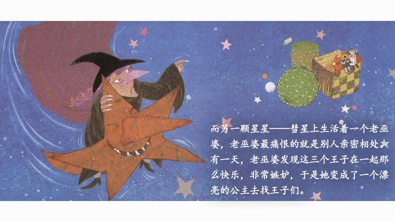  巫婆与三颗星星的故事绘本故事第5页