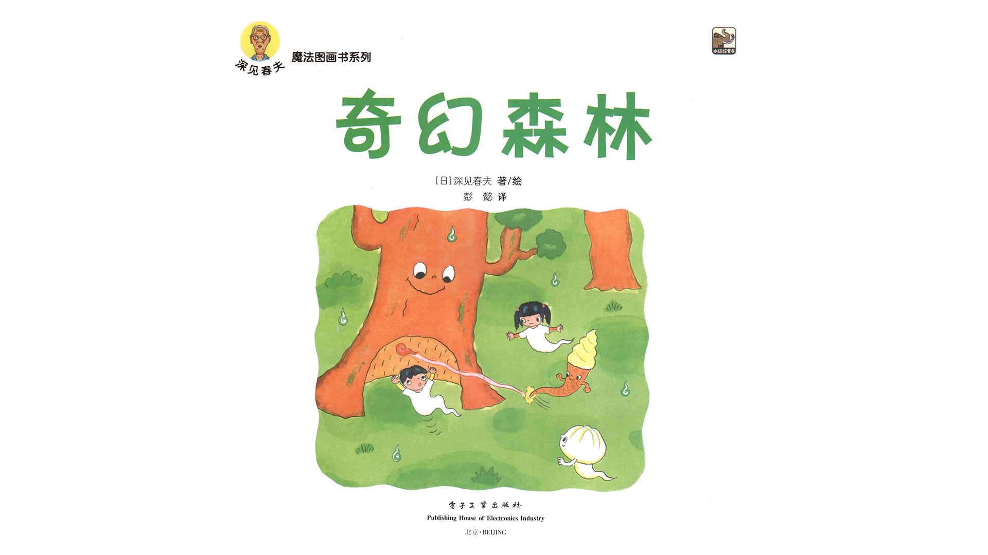 奇幻森林绘本故事第3页