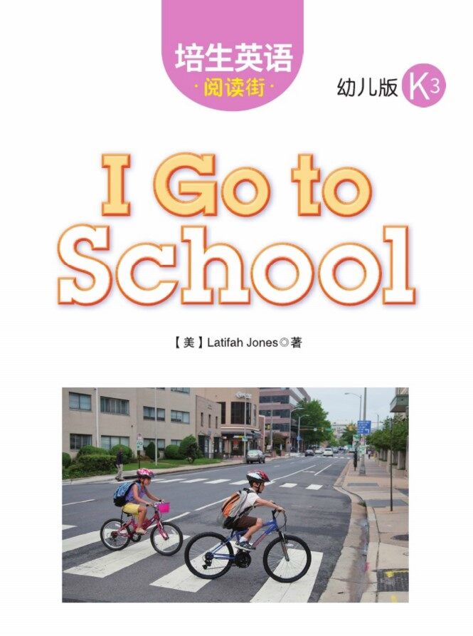 I Go to School绘本故事第2页