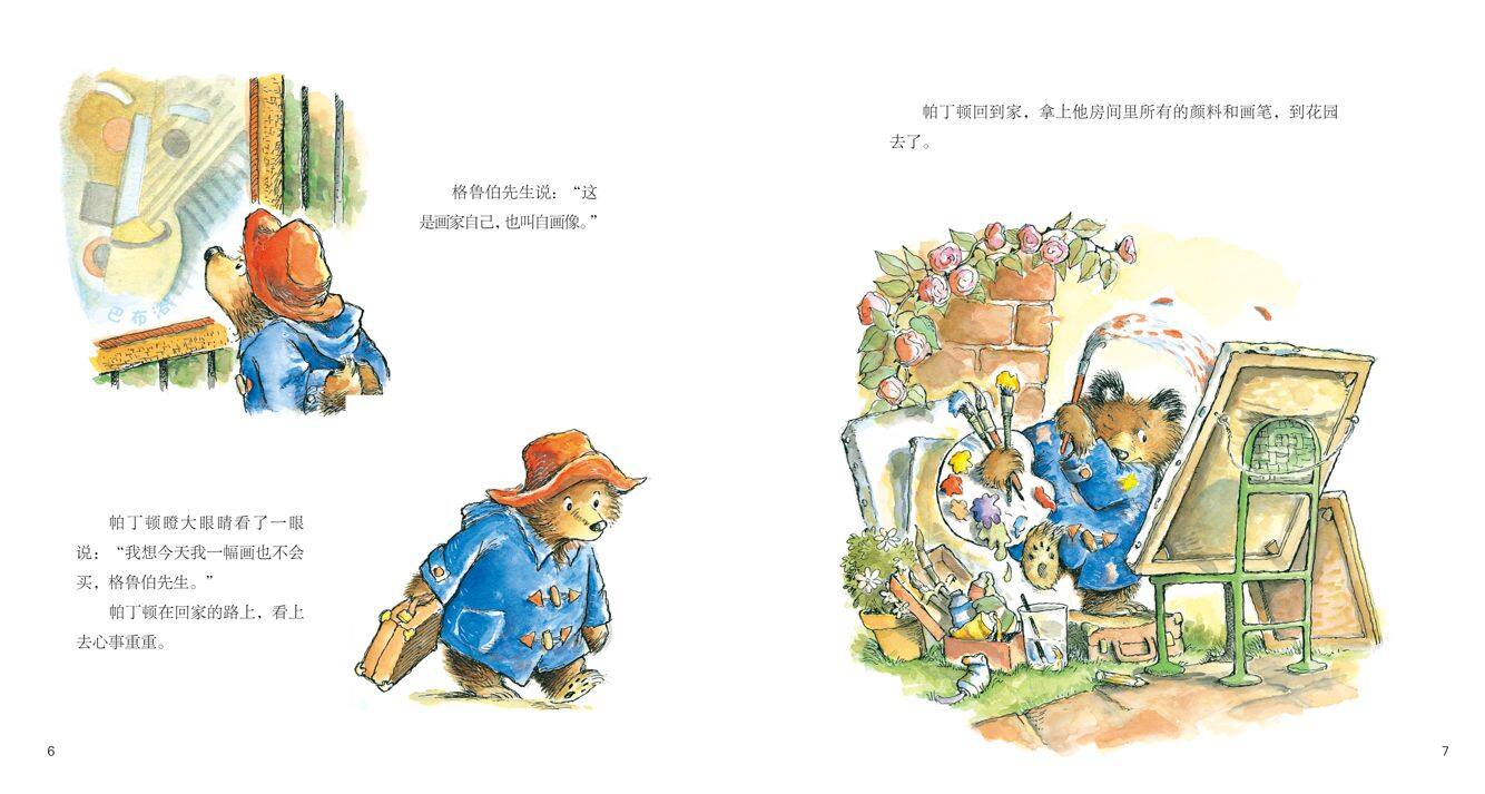 帕丁顿是大画家绘本故事第5页
