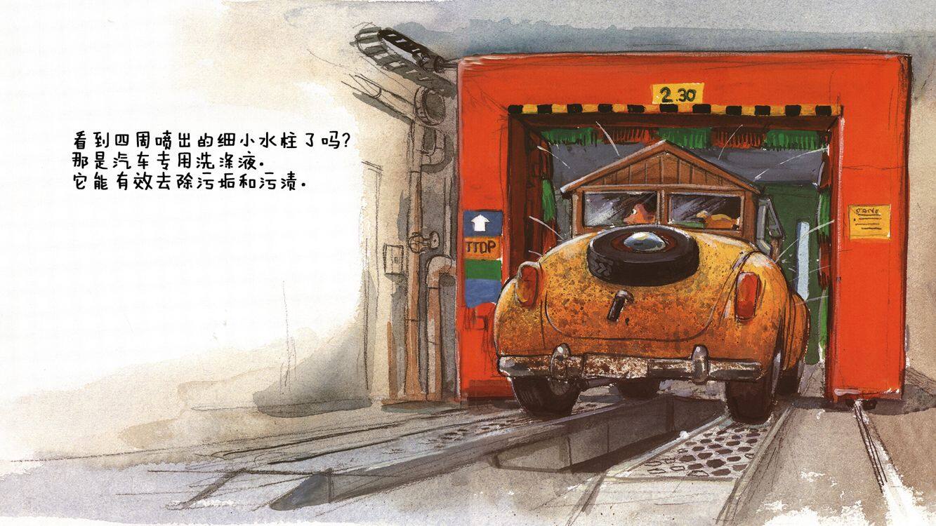去洗车房看洗车绘本故事第5页