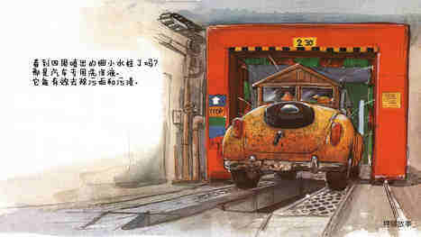 去洗车房看洗车绘本故事第5页