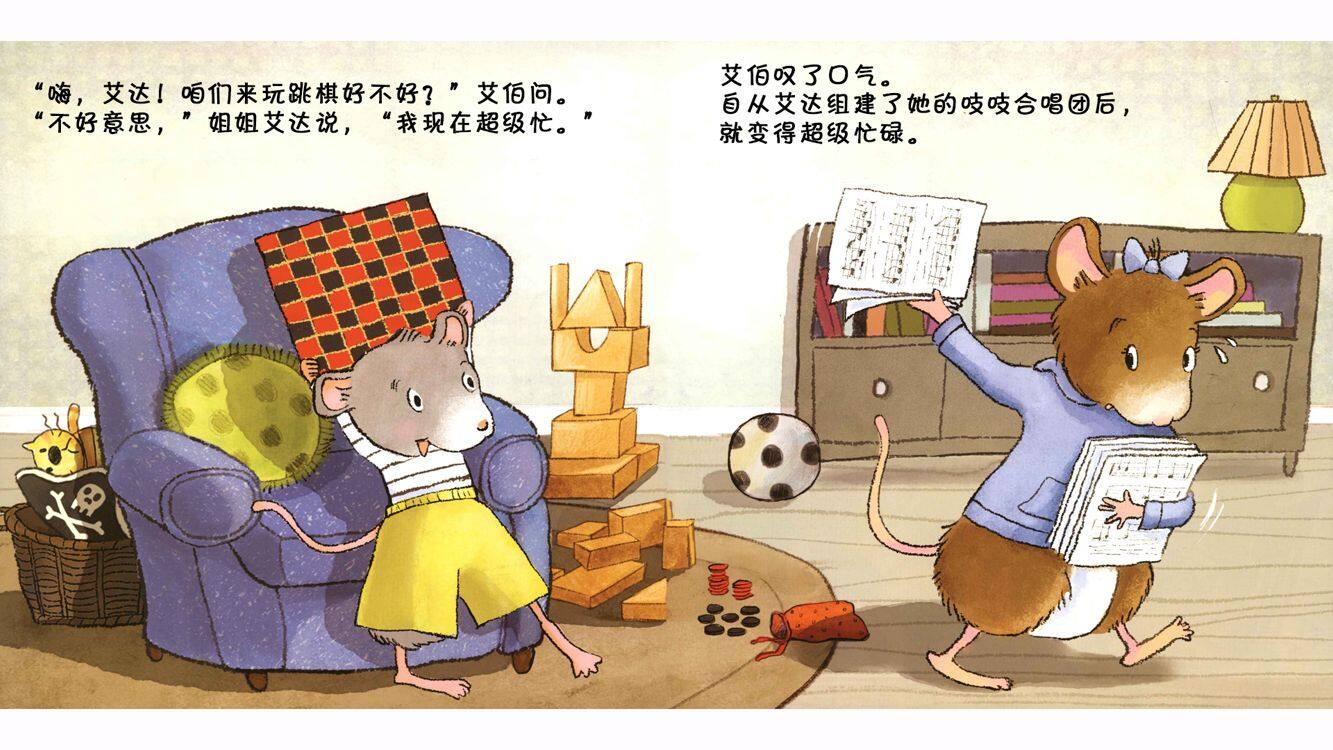 吱吱合唱团绘本故事第4页