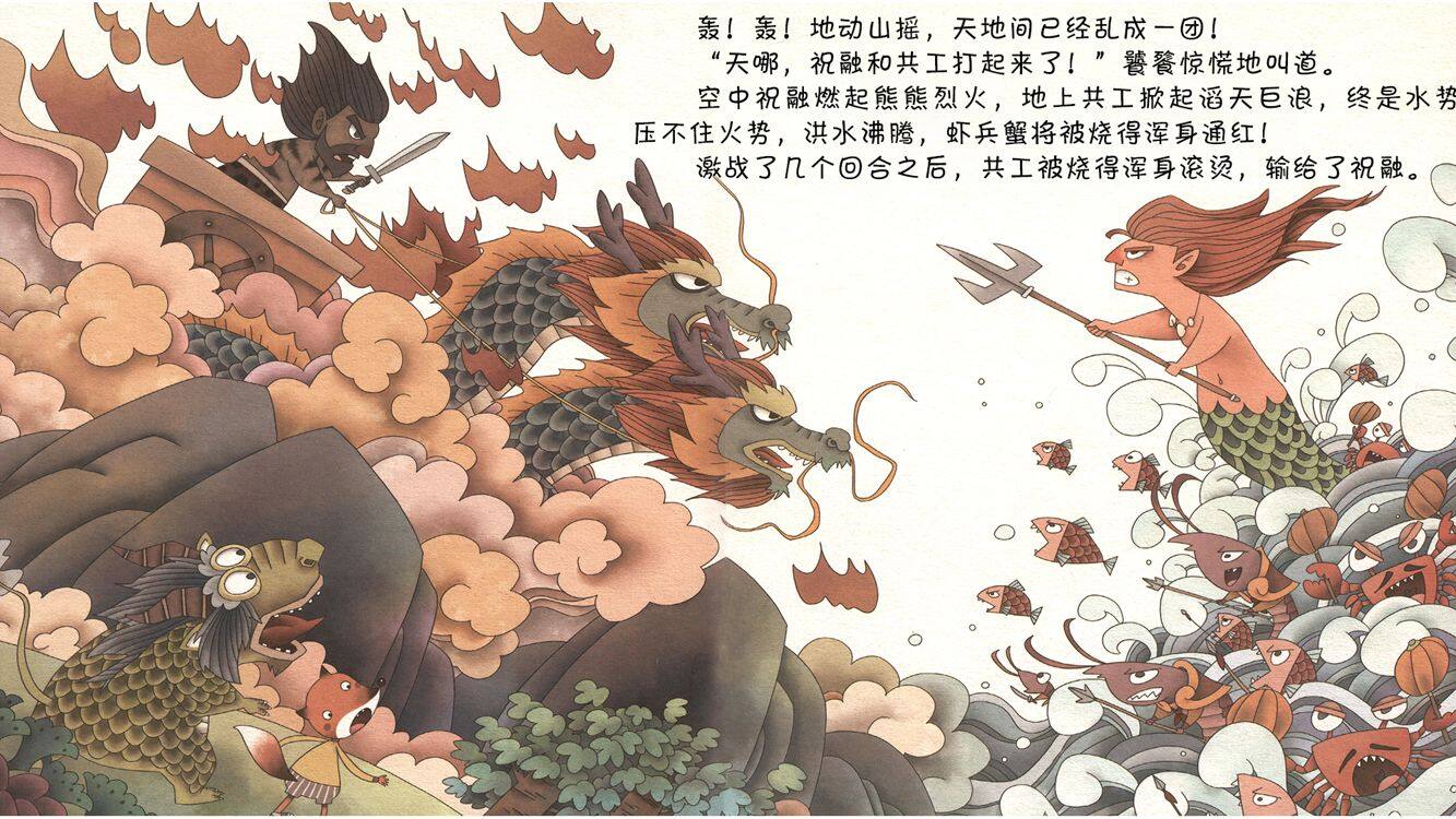 女娲补天 绘本故事第5页