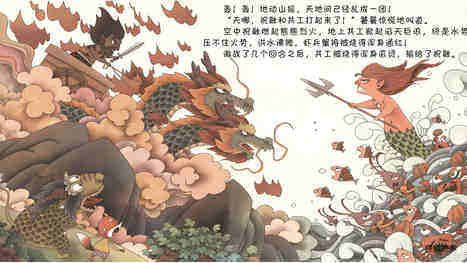 女娲补天 绘本故事第5页