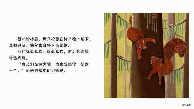 松鼠绘本故事第3页