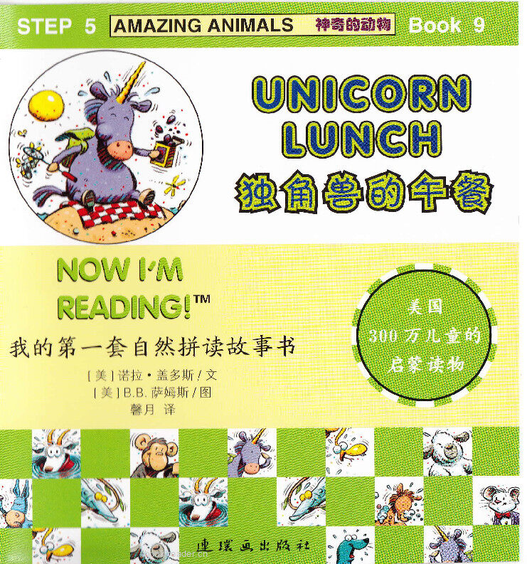Unicorn Lunch绘本故事第2页