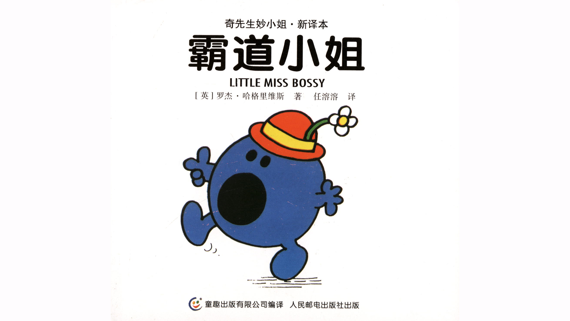 霸道小姐绘本故事第2页