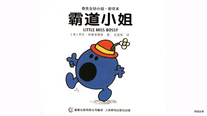 霸道小姐绘本故事第2页