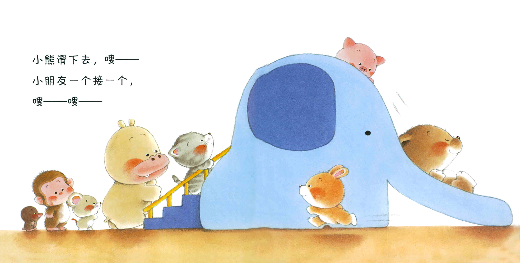 小熊宝宝系列：排好队一个接一个绘本故事第5页