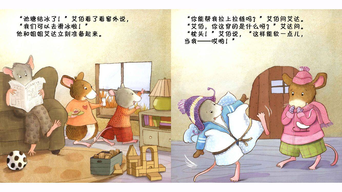 冰上造“形”师绘本故事第4页