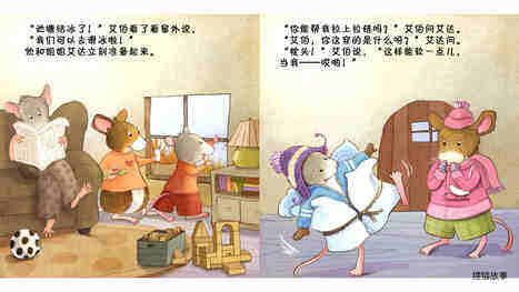 冰上造“形”师绘本故事第4页