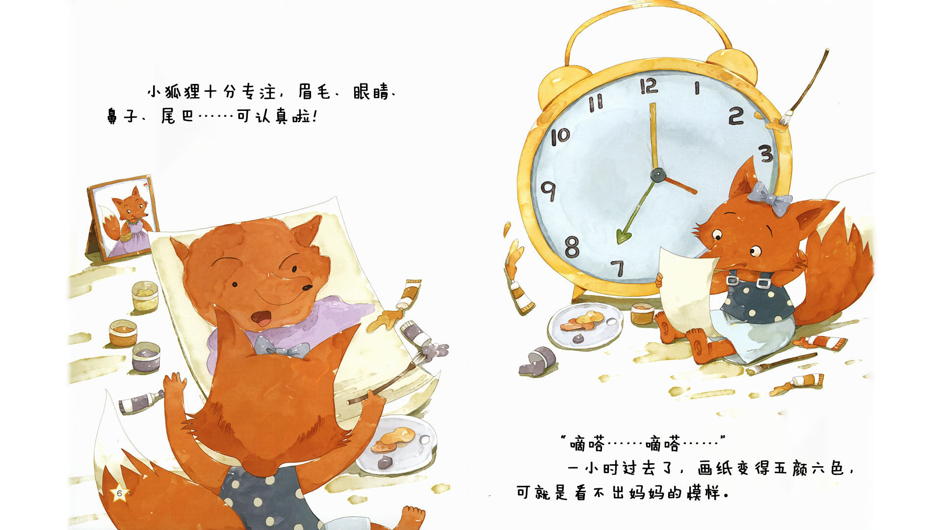 失败了也没关系绘本故事第5页