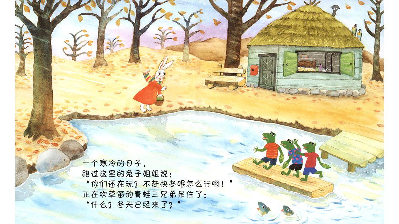相亲相爱的青蛙三兄弟绘本故事第4页