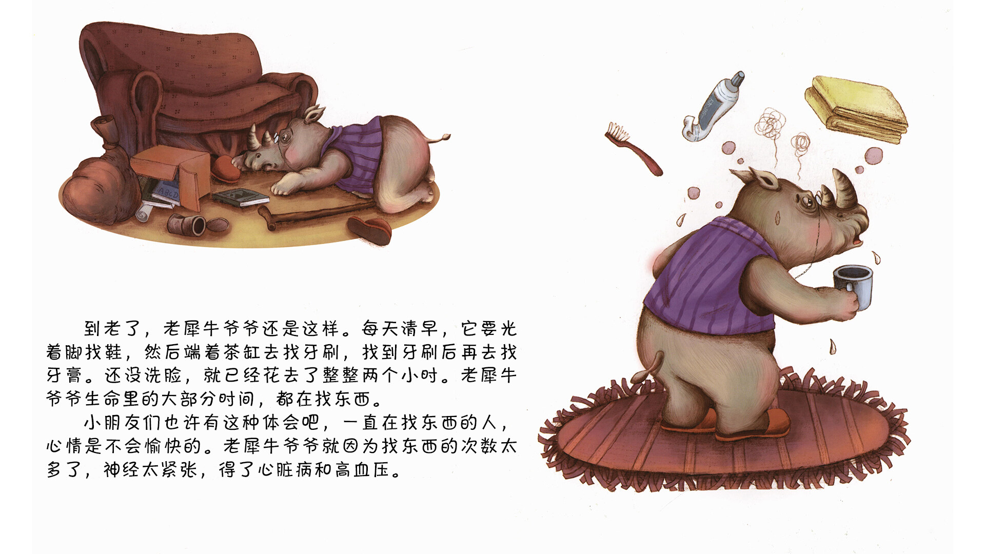 九十九年烦恼和一年快乐绘本故事第5页