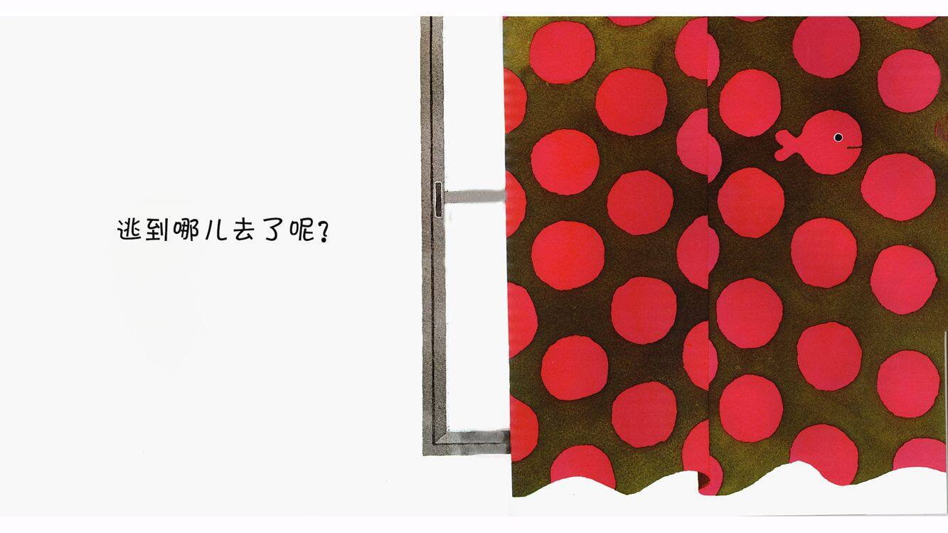 小金鱼逃走了绘本故事第3页