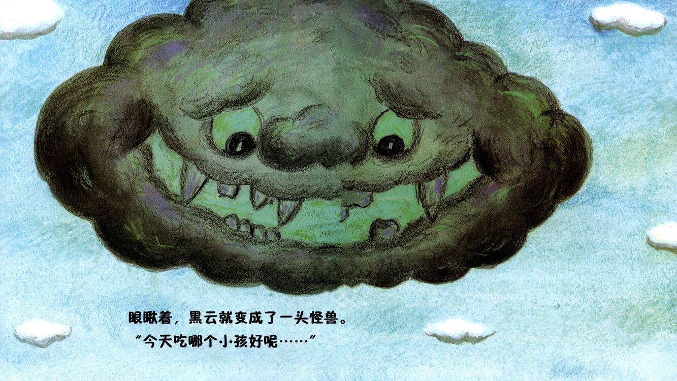 怪兽云绘本故事第5页